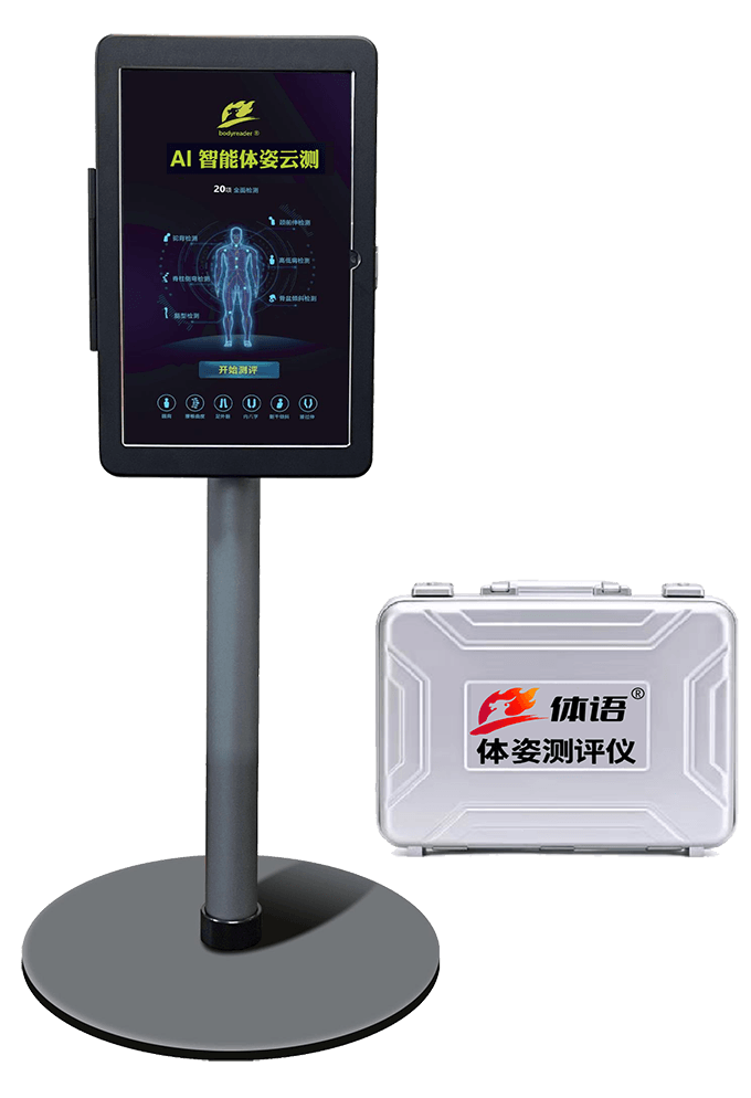 便携式体姿测评仪