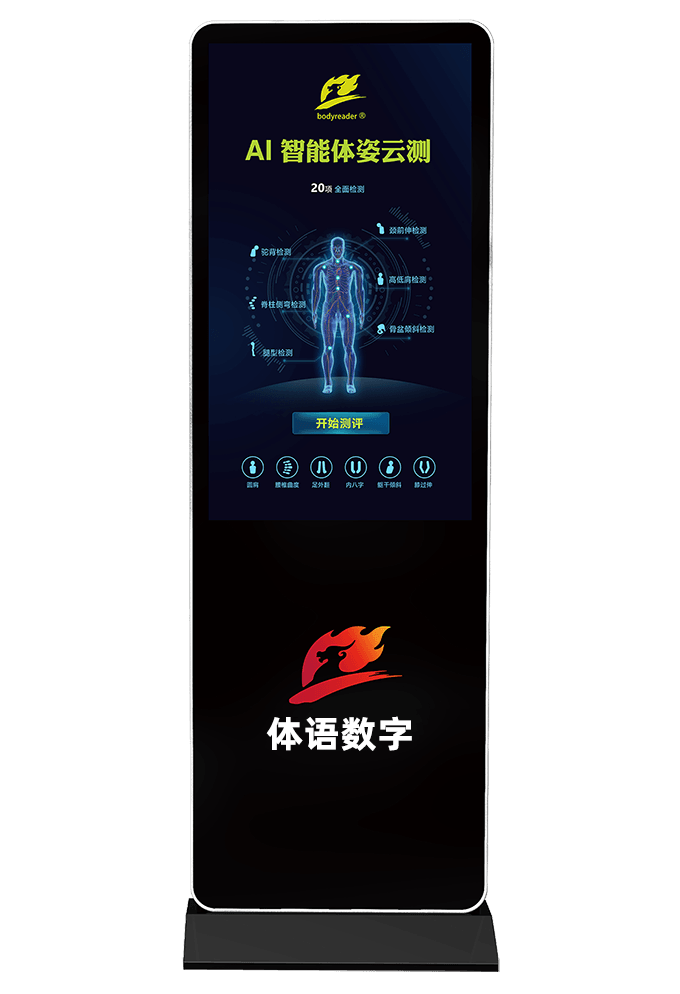 立式体姿测评仪