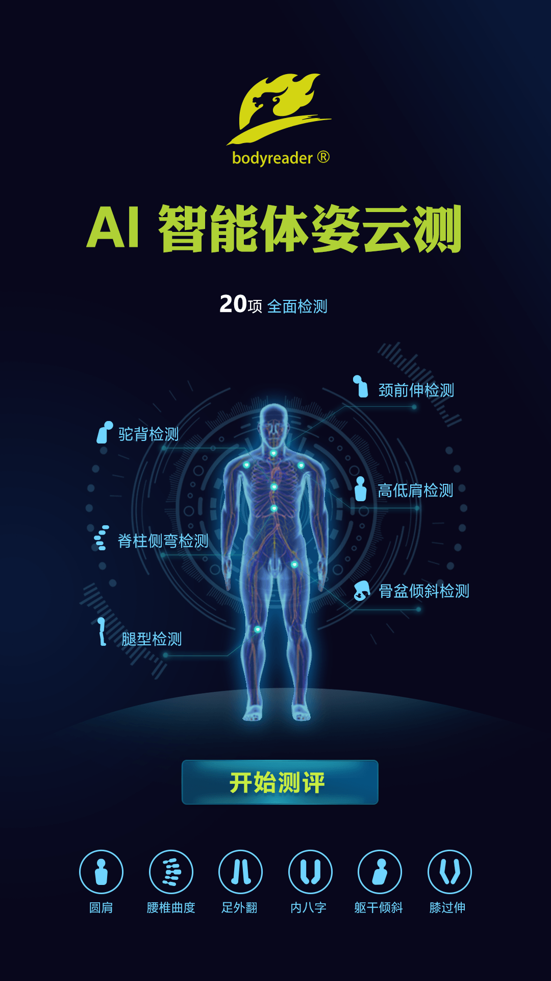 BodyReader 广告机画面